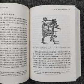 台大出版中心  苏精《鑄以代刻：傳教士與中文印刷變局》（锁线胶订）