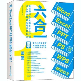 Word Excel PPT PS WPS移动办公六合一
