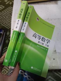 高等数学（上下册）