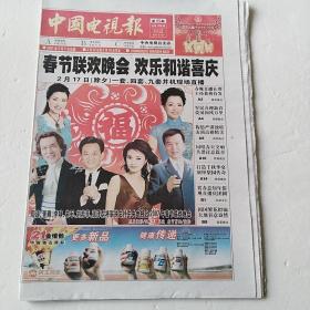 中国电视报 27/ 2007年春节特刊
