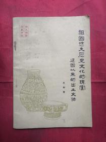 祖国悠久历史文化的瑰宝 85年版 包邮挂刷