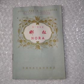 娜拉￥80.00易卜生文集. 1-8卷全 精装￥1200.