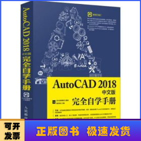 AutoCAD 2018中文版完全自学手册(DVD)