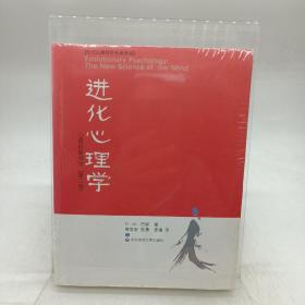 进化心理学：心理的新科学（第二版）