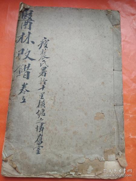 医林改错