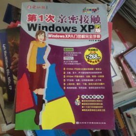 第1次亲密接触Windows XP