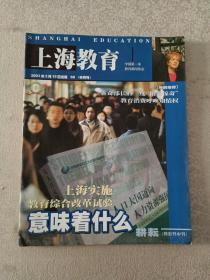 上海教育  2003年3月15日