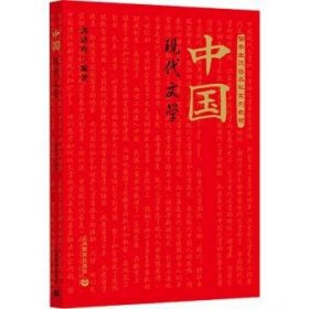 中国现代文学