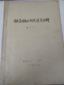 渤海城址的发现与分期1979年油墨印刷初稿