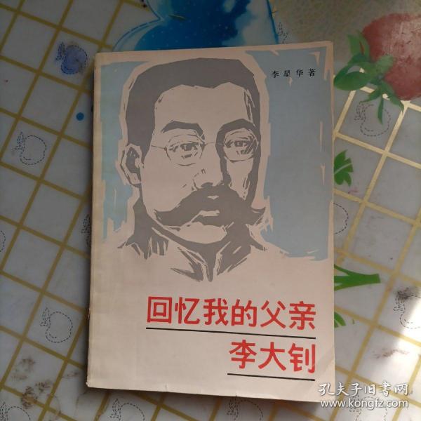 李星华_购买李星华相关商品_孔夫子旧书网