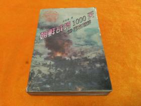 朝鲜战场1000天－39军在朝鲜