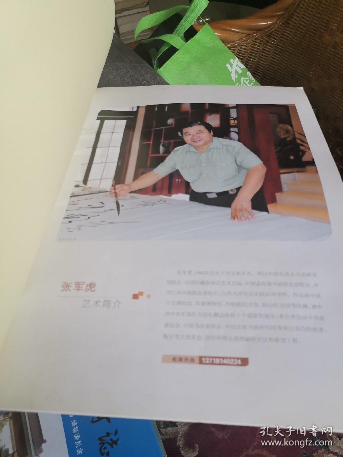 张军虎书法精品集外品如图内页干净近9品