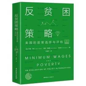 【正版书籍】反贫穷困策略：美国的政策选择与评估