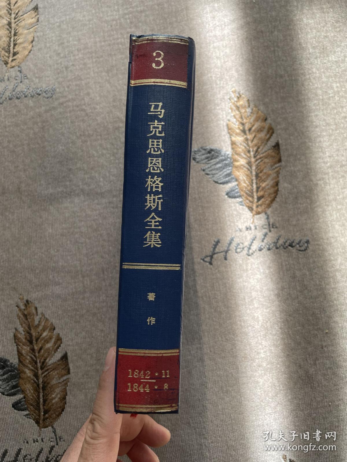 马克思恩格斯全集第二版第三卷第3卷