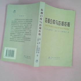 【正版图书】数据仓库与数据挖掘武森9787502432942冶金工业出版社2003-09-01普通图书/教材教辅考试/教材/大学教材/计算机与互联网