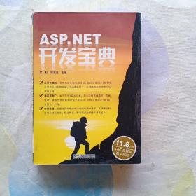 ASP.NET开发宝典