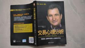 交易心理分析