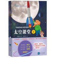 全新正版 太空课堂(共3册) 王依兵 9787513061186 知识产权出版社