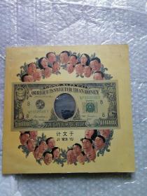 計文于 作品104幅（簽贈本）