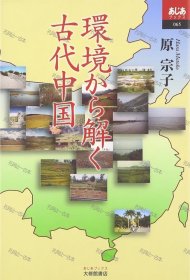 价可议 环境 解 古代中国 nmmxbmxb 环境から解 古代中国