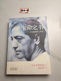 生命之书：365天的静心冥想