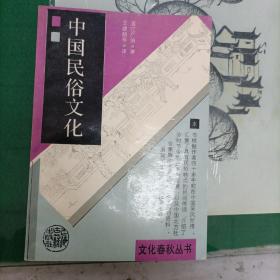 中国民俗文化（8000册）