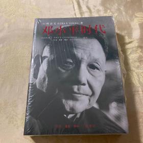 邓小平时代