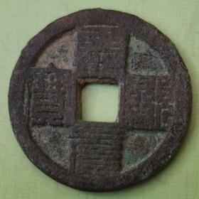 九叠篆_购买九叠篆相关商品_孔夫子旧书网