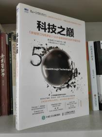 科技之巔：《麻省理工科技評論》50大全球突破性技術深度剖析