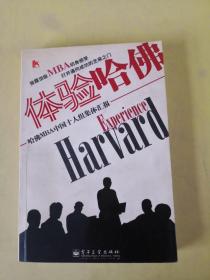 体验哈佛：哈佛MBA中国十人组集体汇报