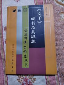 《文子》成书及其思想