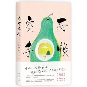 空芯手帐