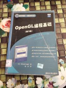 OpenGL编程基础  馆藏  正版  无笔迹