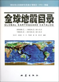 全球地震目录 9787502839192