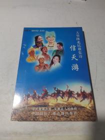 大型陕北民歌史诗 信天游（DVD CD）