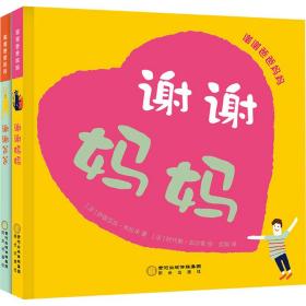 謝謝爸爸媽媽(全2冊) 繪本 ()伊麗莎白·布拉米