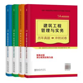 2023一建试卷建筑全套（4本）