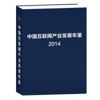 【正版图书】中国互联网产业发展年鉴2014于扬9787502844462地震出版社2014-08-01