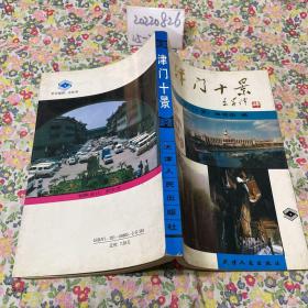 津门十景