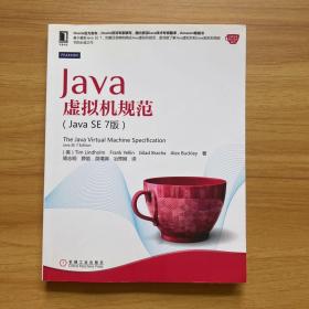 Java虚拟机规范(Java SE 7版)