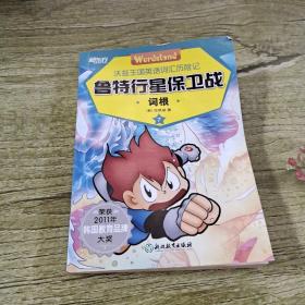 鲁特行星保卫战7
