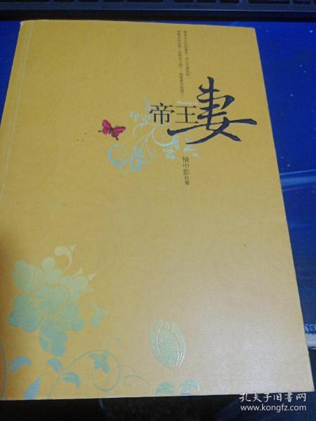 帝王妻