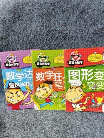 要命的数学（3册）