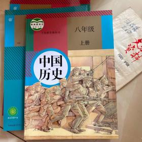 八年级上册中国历史