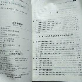 文物警察学...作者签名