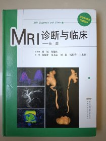 MRI诊断与临床-体部
