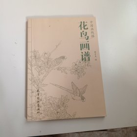 花鸟画谱 中国画线描