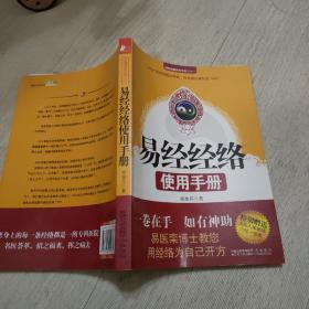 易经经络使用手册 栾加芹