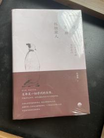 诗仙·酒神·孤独旅人：李白诗文中的生命意识