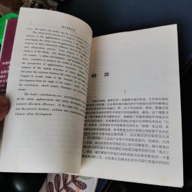 城市聚焦经济:一般理论及其对中国城市化问题的应用分析